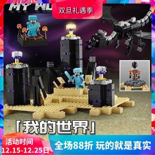 末影龙儿童益智玩具拼装积木玩具