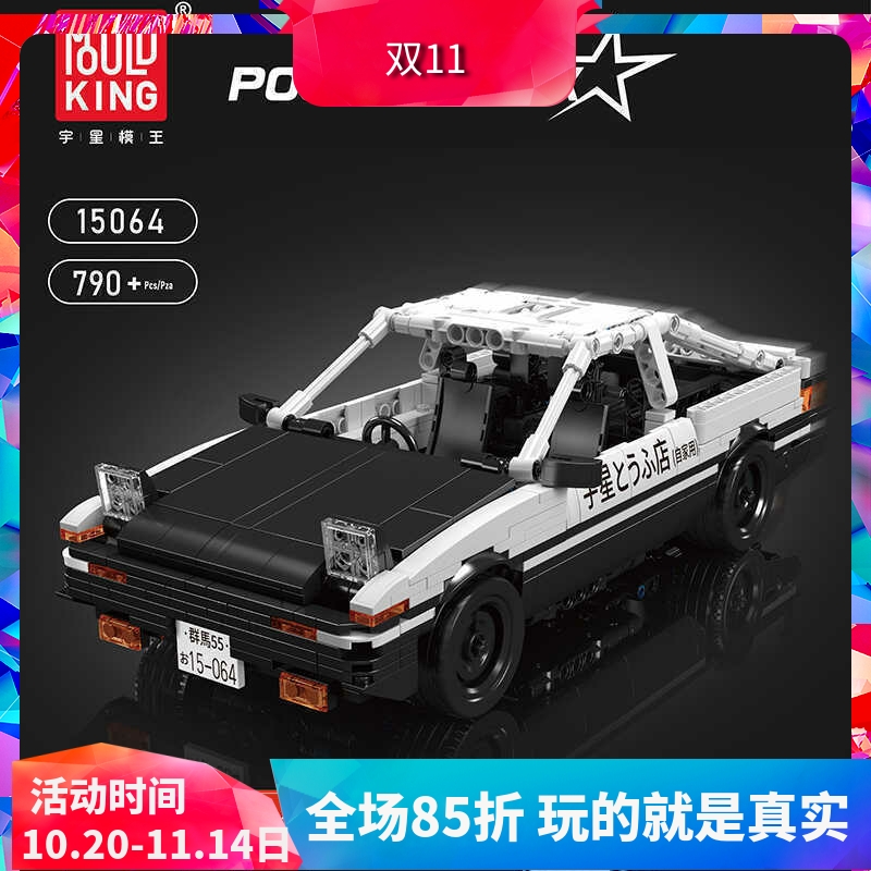 宇星模王创意百变AE86赛车积木