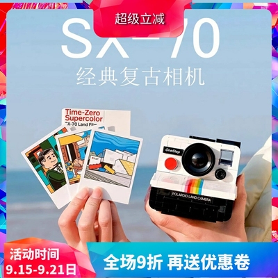 中国积木宝丽来SX-70相机