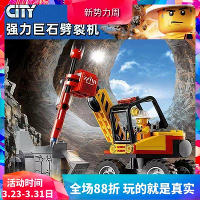 城市强力巨石劈裂机60185积木