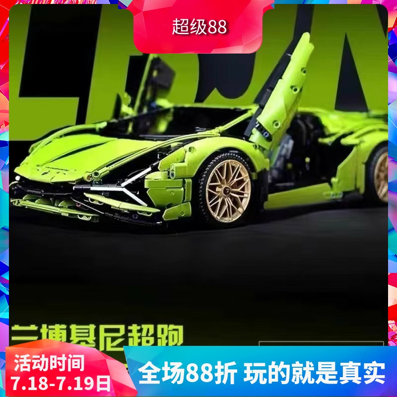科技机械组兰博基尼积木