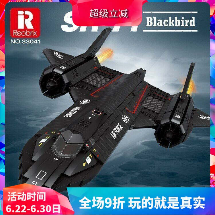 黑鸟SR-71超音速侦察机战斗机