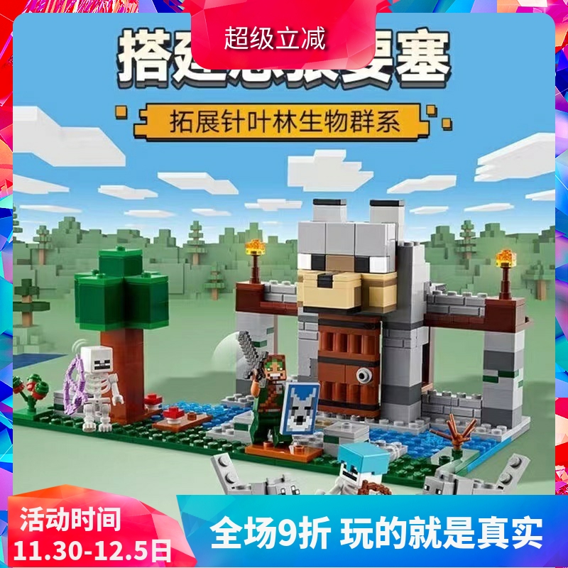 积木玩具我的世界21261恶狼要塞