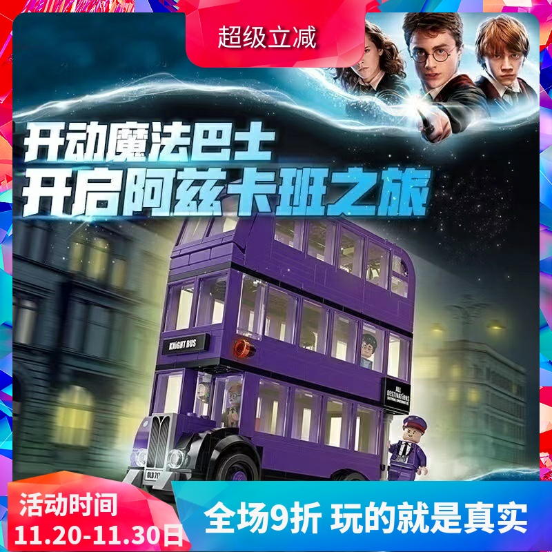 拼装哈利波特系列75957积木