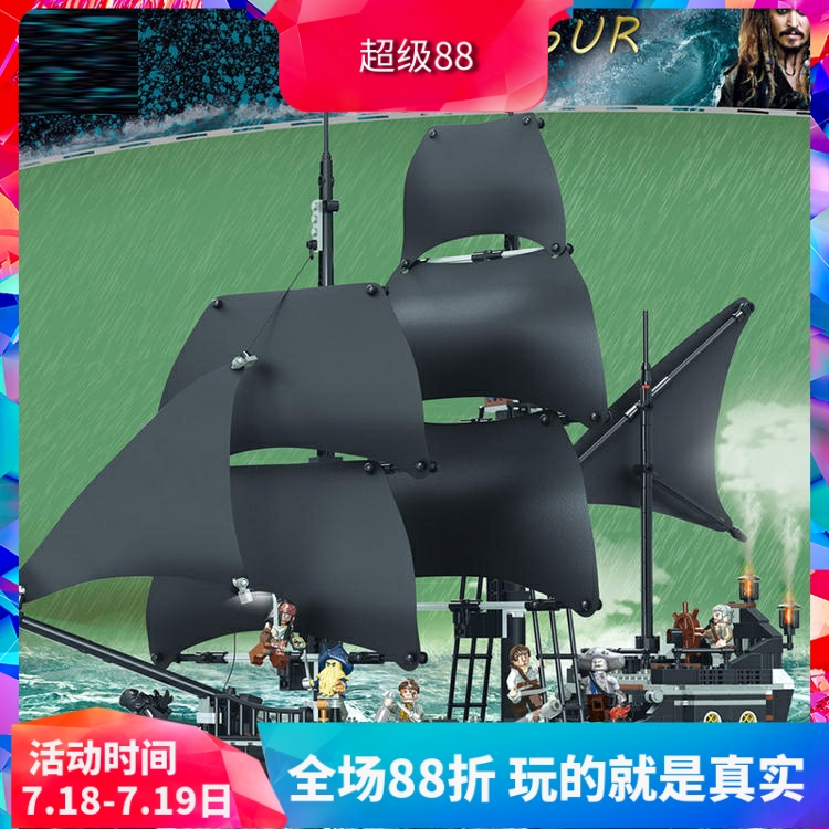 加勒比海盗黑珍珠号儿童拼装积木