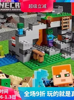 我的世界837僵尸洞穴21141儿童益智拼装积木男女孩玩具礼物10810