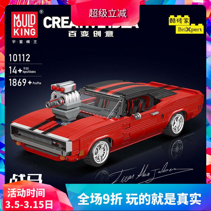 中国积木宇星创意百变车模战马地狱猫跑车拼装汽车玩具礼物10112