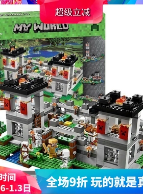 我的世界要塞堡垒村庄房子史蒂夫21127儿童拼装中国积木玩具10472