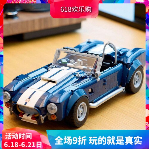 积木10357谢尔比眼镜蛇复古跑车