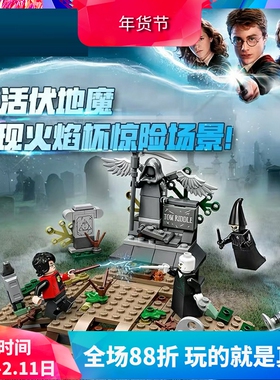 中国积木哈利波特伏地魔的重生75965儿童益智拼装玩具礼物11345