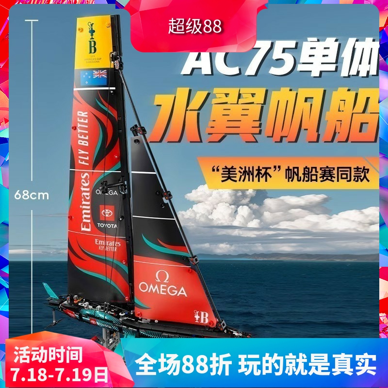 积木机械组42174单体水翼帆船