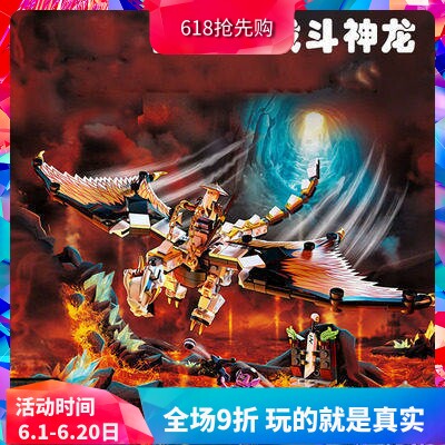 幻影忍者吴大师的战斗飞龙71718男孩子拼装中国积木玩具