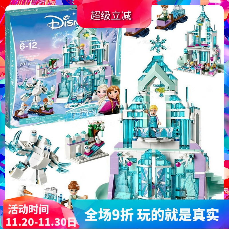 冰雪奇缘艾莎的魔法冰雪城堡41148大型女孩拼装中国积木玩具礼物