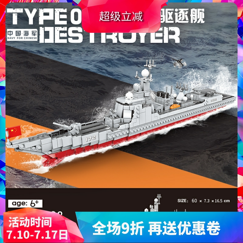 星堡军事拼装积木玩具导弹驱逐舰