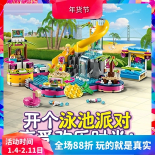 好朋友41374安德里亚的泳池派对女孩子拼装中国积木儿童玩具礼物