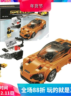 中国积木超级赛车迈凯轮720S跑车75880儿童拼装男孩玩具礼物10776