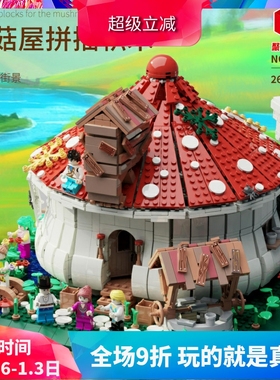 聚航MOC街景系列蘑菇屋儿童益智拼装中国积木玩具86006