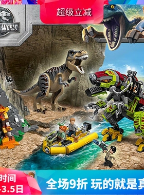 侏罗纪霸王龙大战机甲恐龙75938男孩子拼装中国积木儿童玩具11337