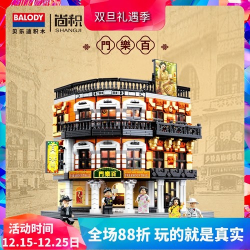 中国积木上海滩街景积木