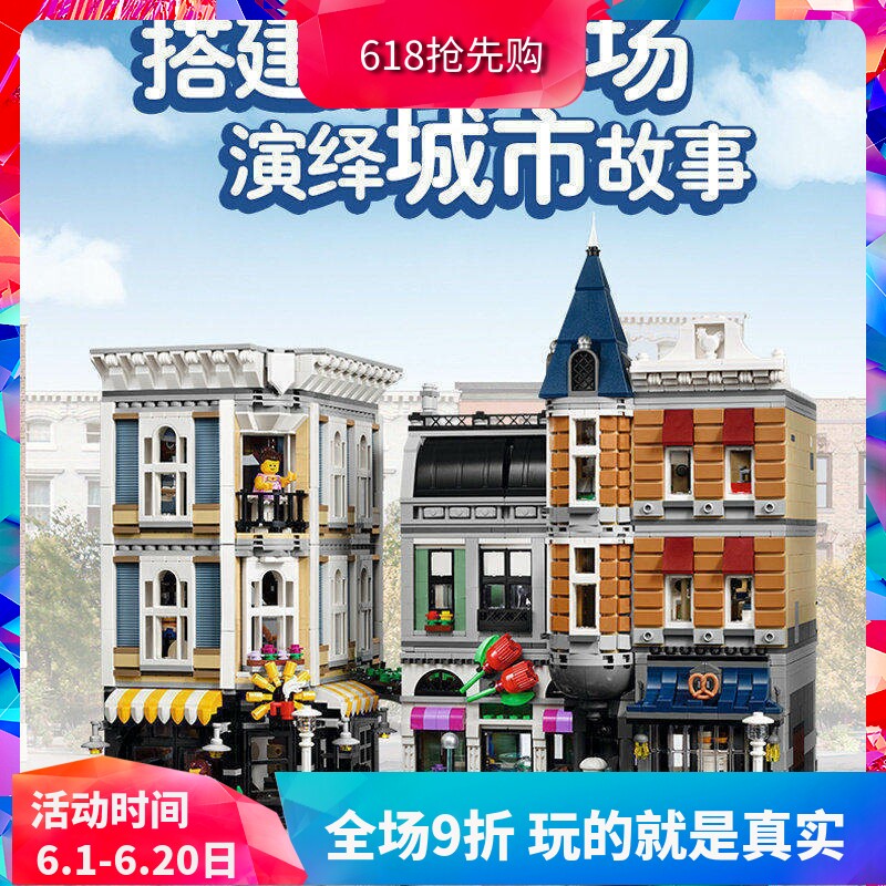 中国积木街景十周年10255集会广场高难度成人拼装儿童玩具15019