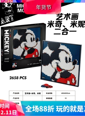 艺术生活系列31202迪士尼米奇米妮儿童拼装中国积木玩具