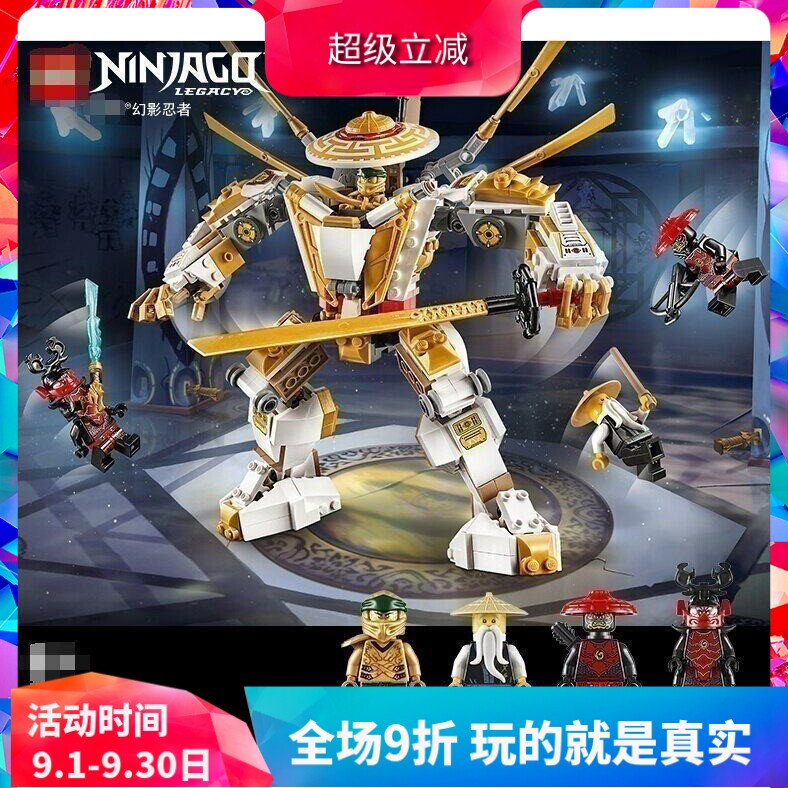 中国积木幻影忍者系列黄金机甲71702男孩拼装玩具儿童节礼物11492