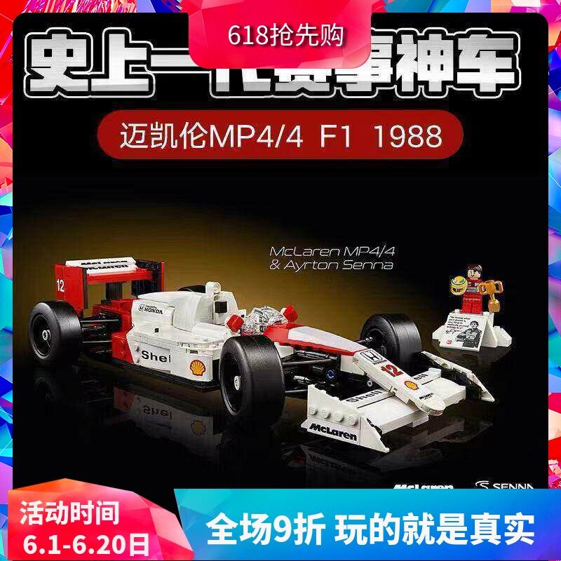 中国积木10330迈凯伦MP4 F1赛车模型男孩子拼装跑车玩具儿童礼物
