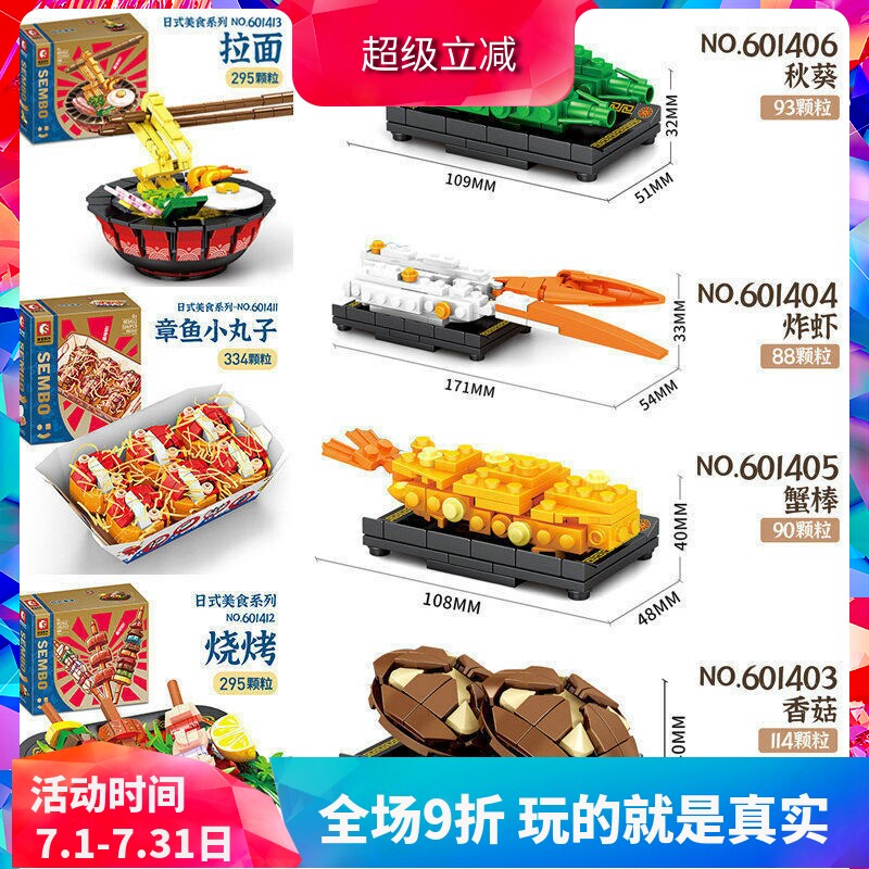 森宝日式美食章鱼小丸子拉面儿童拼装中国积木厨房玩具礼物