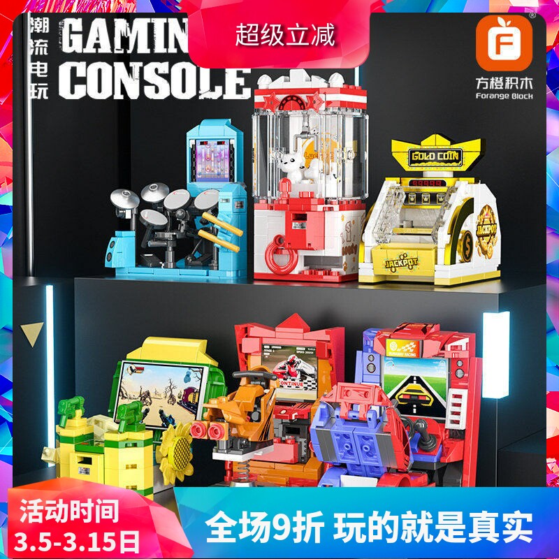 中国积木潮流电玩游戏机抓娃娃推币投篮儿童益智拼装电竞玩具礼物