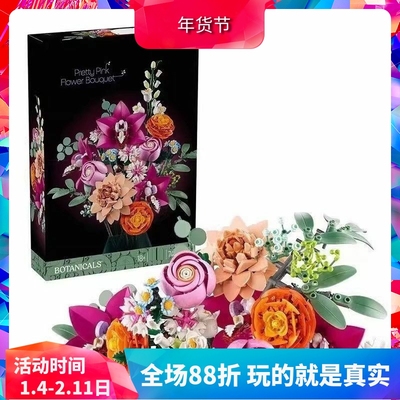 中国积木永生花10342粉黛花束