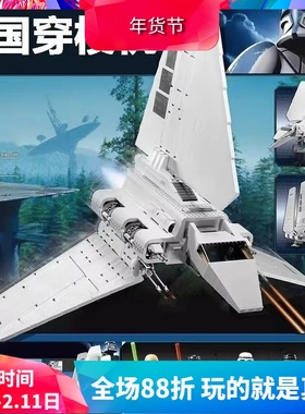 中国积木星球大战帝国穿梭机大白鹅10212巨大型男孩拼装玩具05034