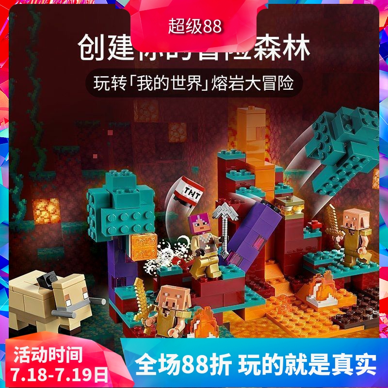 我的世界系列21168诡异森林积木