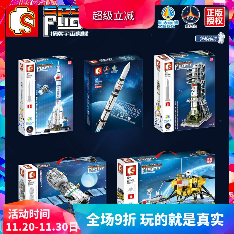 长征一号火箭飞船玩具月球探测器