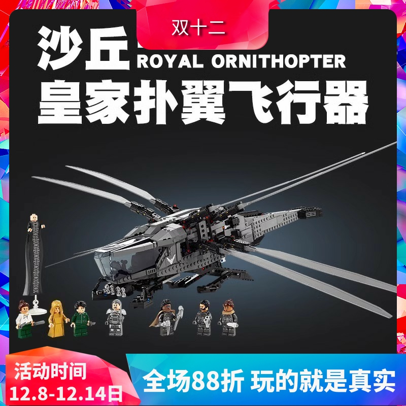 中国积木10327沙丘皇家扑翼机