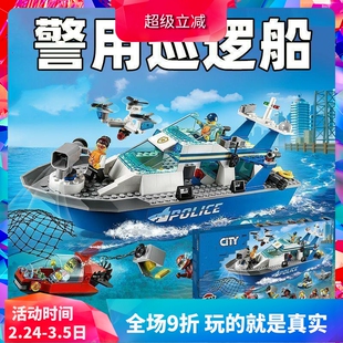 中国积木城市系列60277警用巡逻艇警察轮船男孩拼装玩具儿童礼物