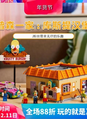 中国积木创意系列10352辛普森一家库斯提汉堡店儿童拼装玩具礼物