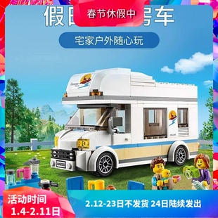 中国积木城市系列假日野营房车60283旅行汽车儿童拼装玩具礼物