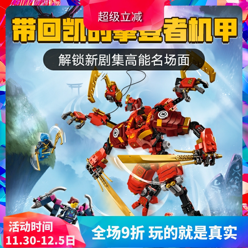 幻影忍者凯的忍者攀登者机甲积木