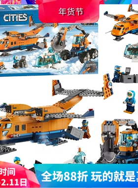 中国积木城市系列极地探险北极供应飞机60196男孩拼装玩具10996