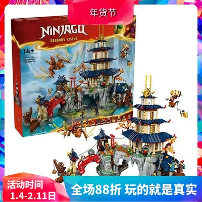 幻影忍者系列71814擂台赛神庙城