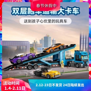 中国积木城市系列60408跑车运输车双层拖车男孩拼装玩具儿童礼物