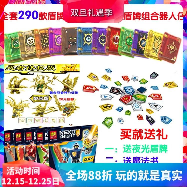 盾牌魔法书未来骑士团拼装积木