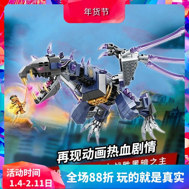 中国积木幻影忍者71742黑暗之主的飞龙男孩拼装玩具儿童礼物11657