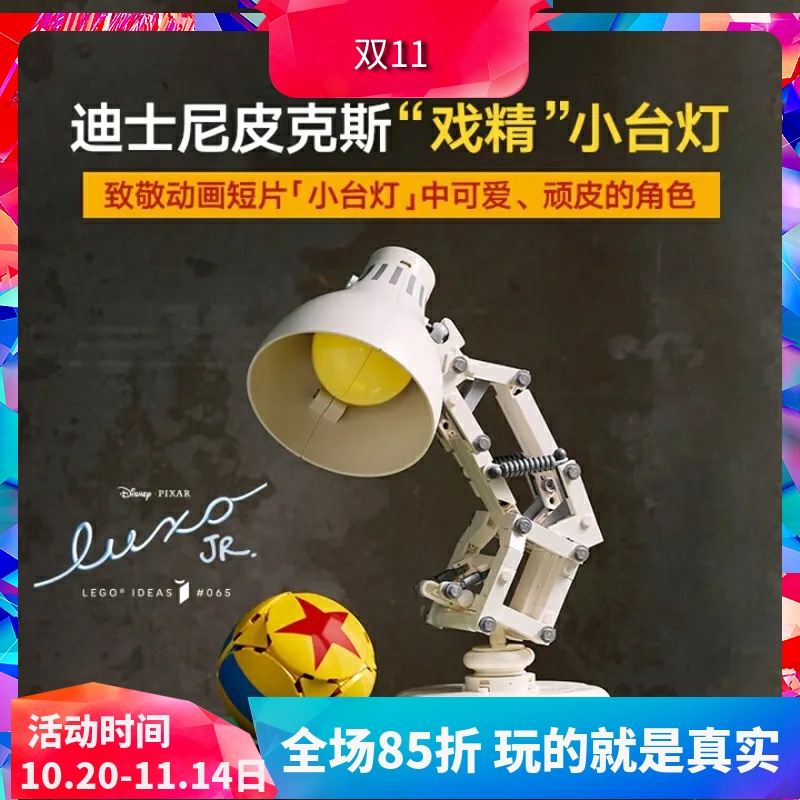 中国积木创意系列21357迪士尼皮克斯小台灯儿童益智拼装玩具礼物