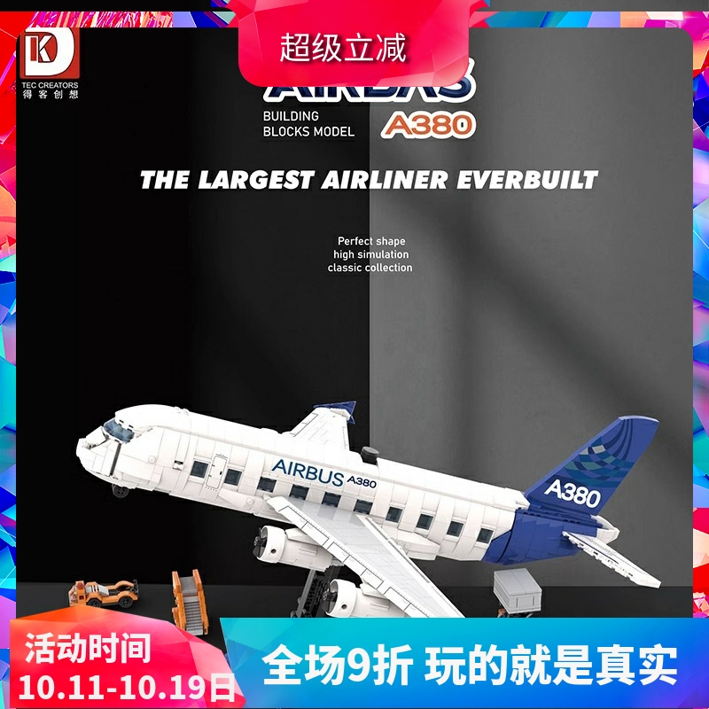 中国积木空中客车A380飞机