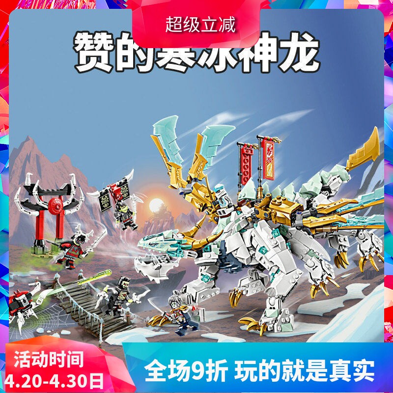 中国积木71786幻影忍者系列赞的寒冰神龙男孩子拼装儿童玩具礼物