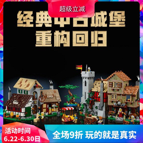 中国积木中世纪城市广场10332