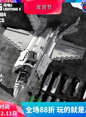 军事F-35闪电联合攻击机战斗机拼装积木飞机玩具88004