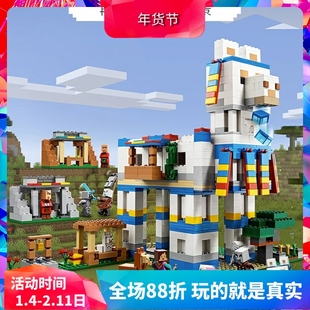 中国积木2023新品我的世界羊驼村庄21188儿童益智拼装玩具礼物
