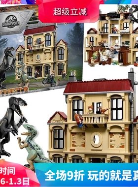 侏罗纪75930暴虐龙袭击洛克伍德庄园男孩子拼装积木恐龙玩具10928